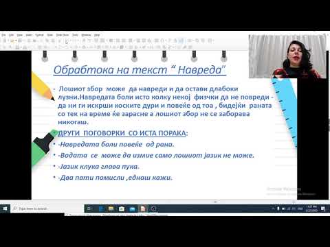 Видео: IV одделение - Македонски јазик - Обработка на текст „Навреда"