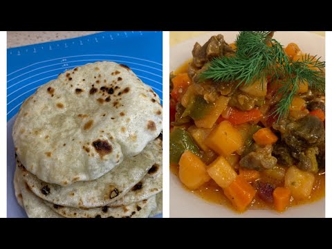 Видео: Чапати және көкеніс бұқтырмасы. Chapati and vegetable stew. Чапати и овощное рагу.