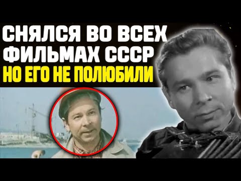 Видео: Его Лицо Было В Каждом Советском Фильме, Но Никто Не Плакал На Похоронах