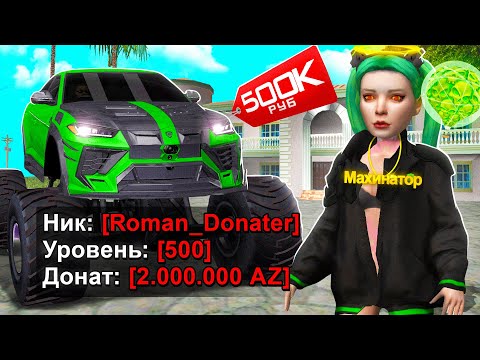 Видео: ЧТО ЕСЛИ ЗАДОНАТИТЬ 500.000 РУБЛЕЙ в GTA SA на RODINA RP - НА ЧТО ПОТРАТИЛ 2 МИЛЛИОНА ДОНАТА?