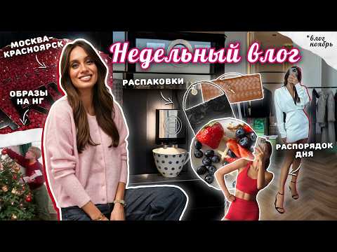 Видео: ВЛОГ / Неделя со мной. Распорядок дня, как успевать все? Рецепт ПП вафель