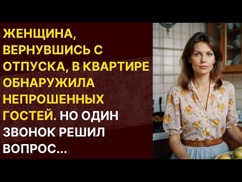 Видео: 😎 Женщина переступив порог квартиры вскрикнул, так как обнаружила непрошенных гостей ...