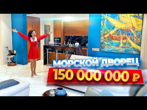 Видео: СОВРЕМЕННАЯ РОСКОШЬ! Морской дворец в центре Сочи 💙 Квартира Сочи 134м2 / Элитная недвижимость, дом