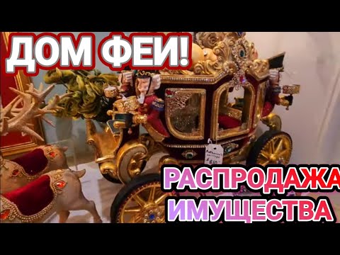 Видео: 💥Это был Дом настоящей ФЕИ!!!