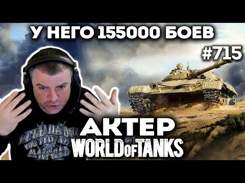 Видео: Встретил игрока с 155 тысячами боев!