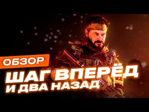 Видео: Обзор игры Call of Duty: Black Ops Cold War