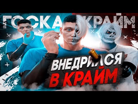 Видео: ВНЕДРИЛСЯ в КРАЙМ в GTA 5 RP|Majestic RP