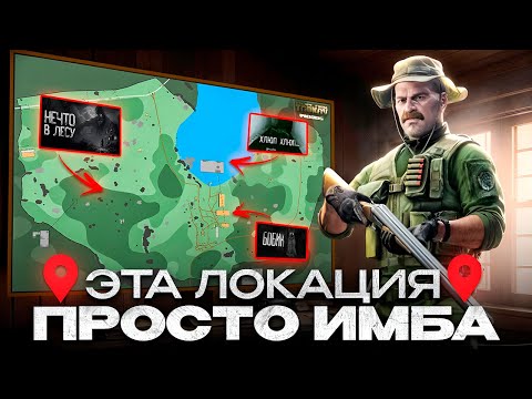 Видео: Это лучший обзор на лес в Escape From Tarkov