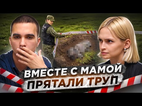 Видео: «Я не верил, что люди на это способны» | Задушил девушку и закопал ее