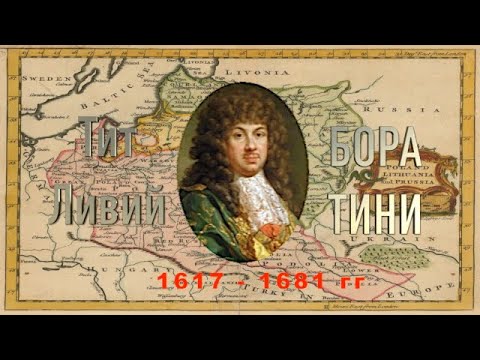 Видео: Боратини Часть 3 Владислав IV Олигархи