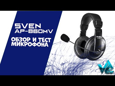 Видео: Гарнитура SVEN AP-860MV обзор и тест микрофона