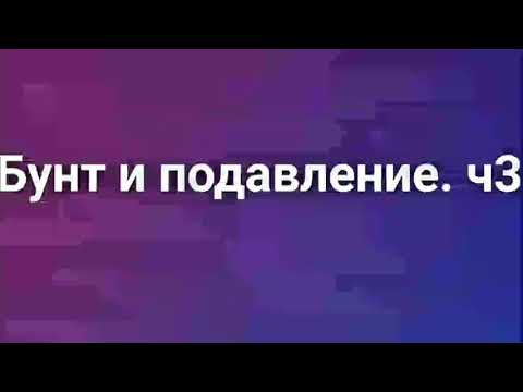 Видео: На краю Ойкумены.(часть 3)#славикдомейка