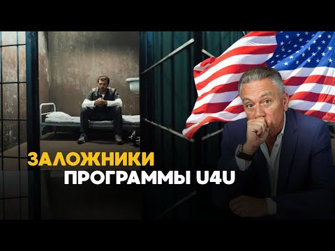 Видео: Негуманное отношение к обладателям U4U.