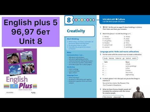 Видео: 5 сынып ағылшын 96,97 бет || English plus 5 96,97 page Culture 8 unit Creativity