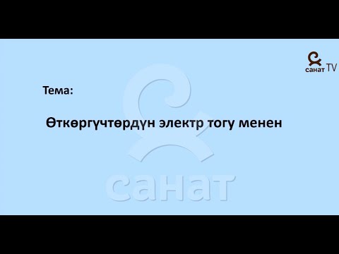 Видео: Физика 8 класс 50 сабак