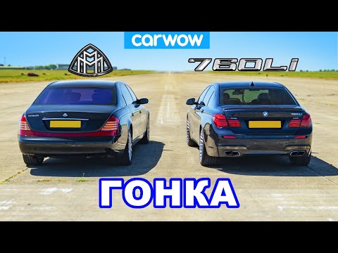 Видео: BMW 760Li против Maybach: ГОНКА *люксовых V12*