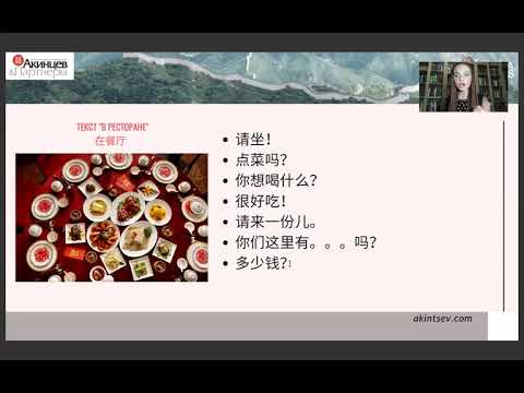 Видео: Урок "Китайский ресторан / Китайская еда" 在餐厅 от @irenalaoshi (Instagram)