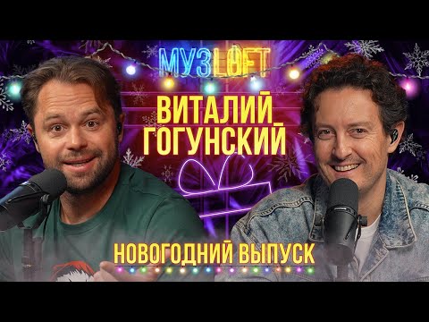 Видео: Виталий Гогунский | Долгожданное примирение, про Универ, Кузю и Милану Стар #90