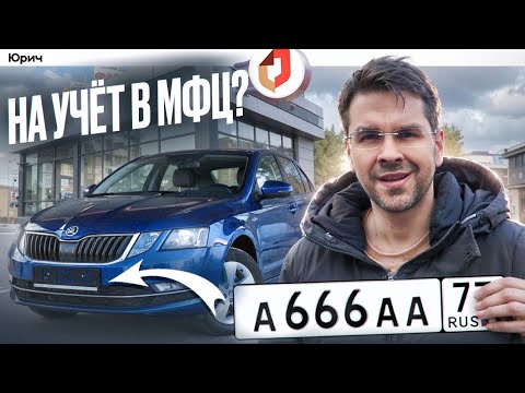 Видео: Регистрация АВТОМОБИЛЯ через ГОСУСЛУГИ в МФЦ в 2025