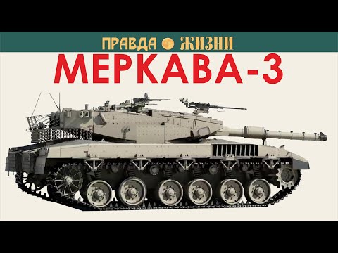 Видео: Меркава продолжение