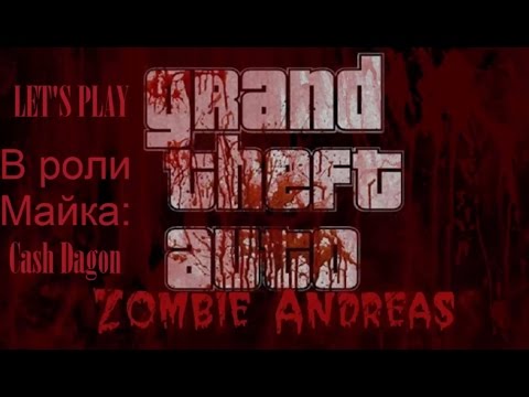 Видео: GTA: Zombie Andreas #1 [Начало Ужаса]