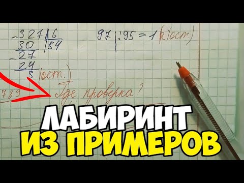 Видео: Это ловушка для учителя?