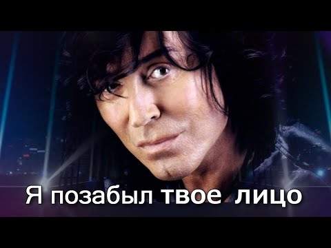 Видео: Валерий Леонтьев   "Я позабыл твое лицо"