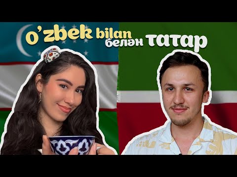 Видео: Easy Tatar: сравниваем татарский и узбекский (татар һәм үзбәк телләре)