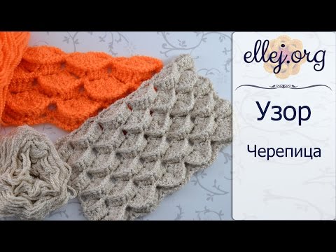 Видео: ♦ Объемный узор крючком Черепица • ellej