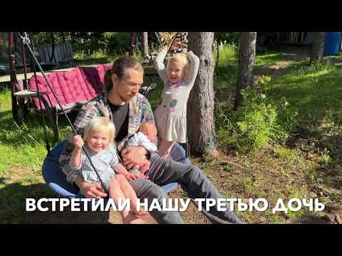 Видео: ❤️ Встретили нашу третью дочь ❤️