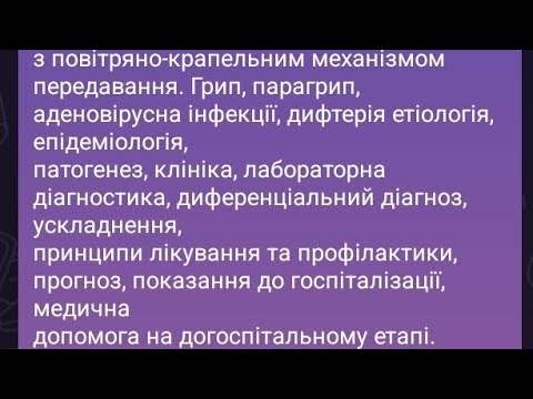 Видео: Грип, парагрип,аденовірусна інфекція, дифтерія - лекція-подкаст
