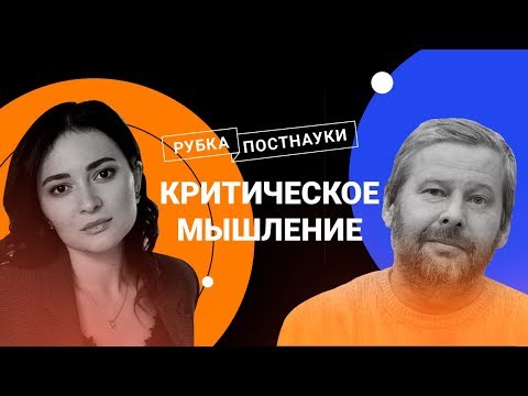 Видео: Психология мышления / Владимир Спиридонов в Рубке ПостНауки