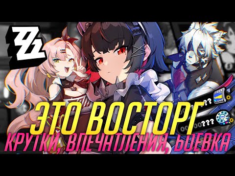 Видео: ПОИГРАЛА В ZZZ! Первые впечатления и крутки акулы Эллен!