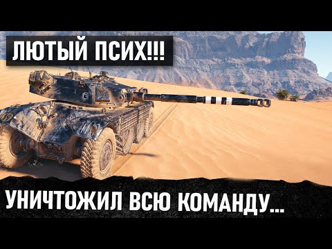 Видео: ЧУВАК ТЫ УНИЧТОЖИЛ ВСЕХ! ОШАРАШИЛ ВСЮ КОМАНДУ! ЕЩЕ И КОЛОБАНОВА ВЗЯЛ В WOT EBR 105