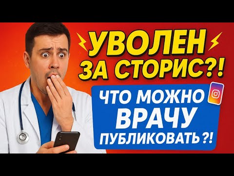 Видео: Врач сказал правду — и потерял работу. Что можно публиковать медикам в соцсетях по закону РК?