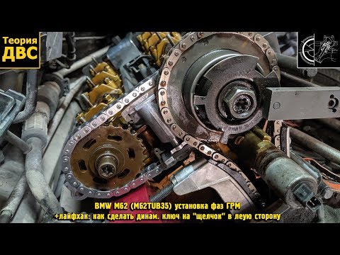 Видео: BMW M62 (M62B35TU) установка фаз ГРМ +лайфхак