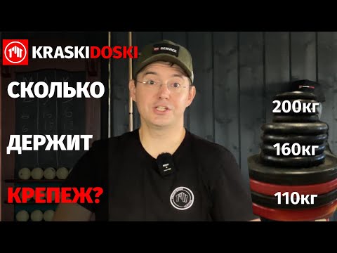 Видео: ЭКСПЕРИМЕНТ ПО СИЛОВОЙ НАГРУЗКЕ НА КРЕПЕЖ | KRASKIDOSKI