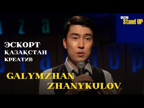 Видео: Жаңа Қазақстан жайлы | Ғалымжан Жанықұлов | Qazaq StandUp