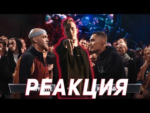 Видео: Реакция на VERSUS PLAYOFF: Alphavite VS Млечный