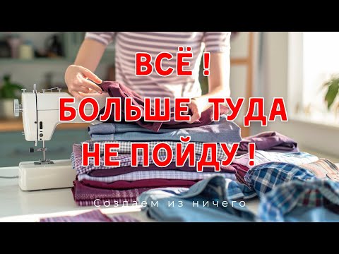 Видео: Вот ради чего я туда пошла 🛍️ Секонд-хенд и находки для переделок