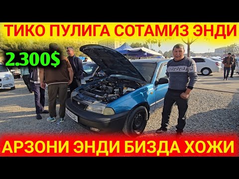 Видео: 25-ОКТИЯБР АРЗОНЛАРИДАН БОШЛАНДИ НЕКСИЯ 1 НАРХЛАРИ ТУШИБ КЕТДИ АНДИЖОН МАШИНА БОЗОРИ 2025 Г