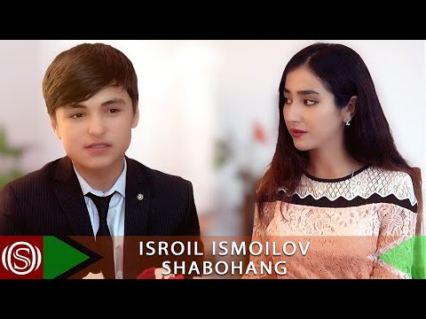 Видео: Исроил Исмоилов|Шабоханг Isroil Ismoilov   Shabohang