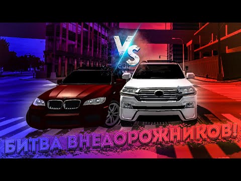 Видео: ЧЕЙ ДЖИП КРУЧЕ??? БИТВА ВНЕДОРОЖНИКОВ В CAR PARKING MULTIPLAYER!! ИНТРИГА ДО КОНЦА!!