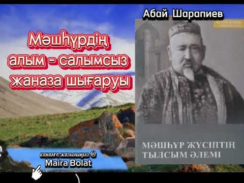 Видео: "Мәшһүр Жүсіптің тылсым әлемі "