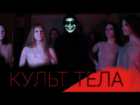 Видео: Буерак - культ тела (fan clip)