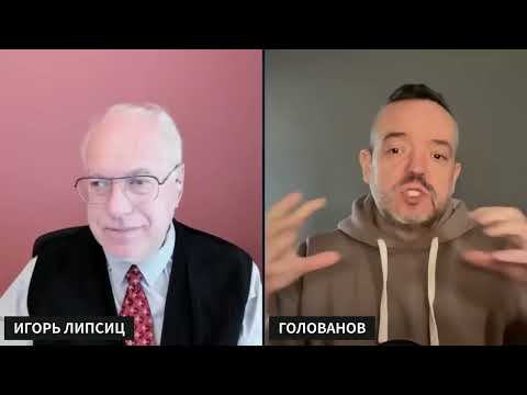Видео: ЛИПСИЦ: ИНТЕРВЬЮ ВАСИЛИЮ ГОЛОВАНОВУ 23.10.2025