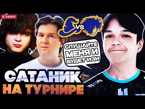 Видео: САТАНИК И РОСТИК ПРОТИВ ГУДВИНА НА СТРИМЕРС БАТЛЕ // TEAM ROSTIK VS TEAM GOODWIN