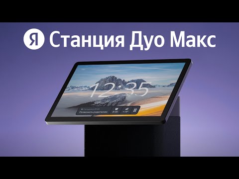 Видео: [#54] ТОПовый звук и функции Яндекс Станции Дуо Макс – самый детальный обзор