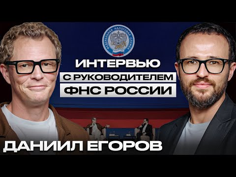 Видео: Руководитель ФНС: как налоговая видит НАС изнутри