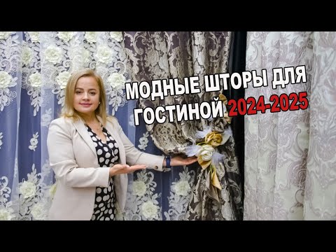 Видео: Идеальные шторы и покрывала для спальни, создаем уют